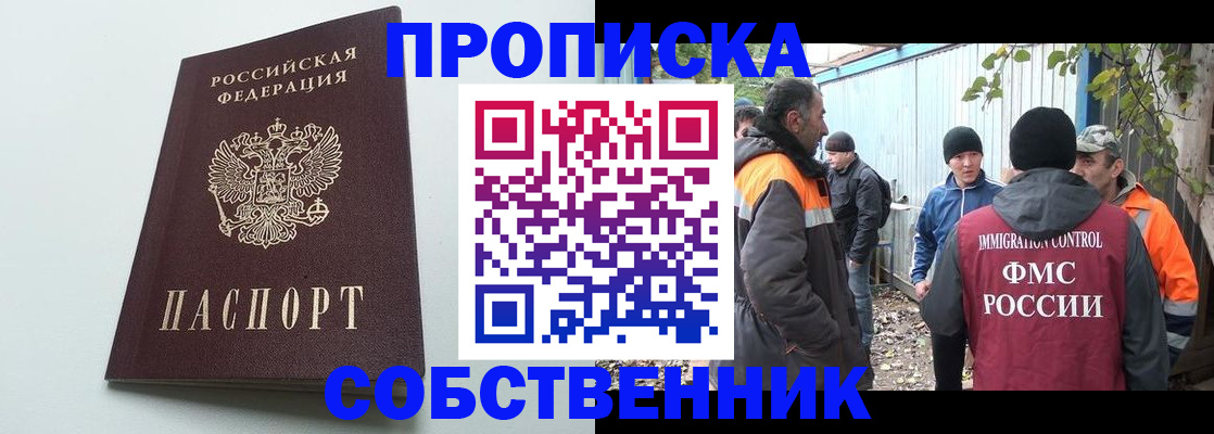 временная регистрация собственник в Льгове